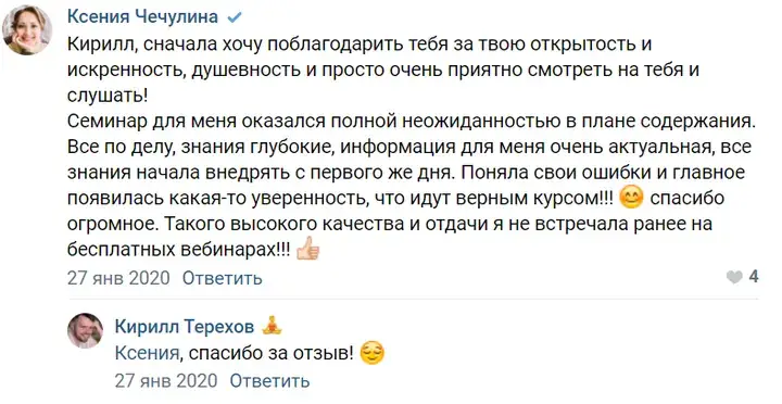 Отзыв